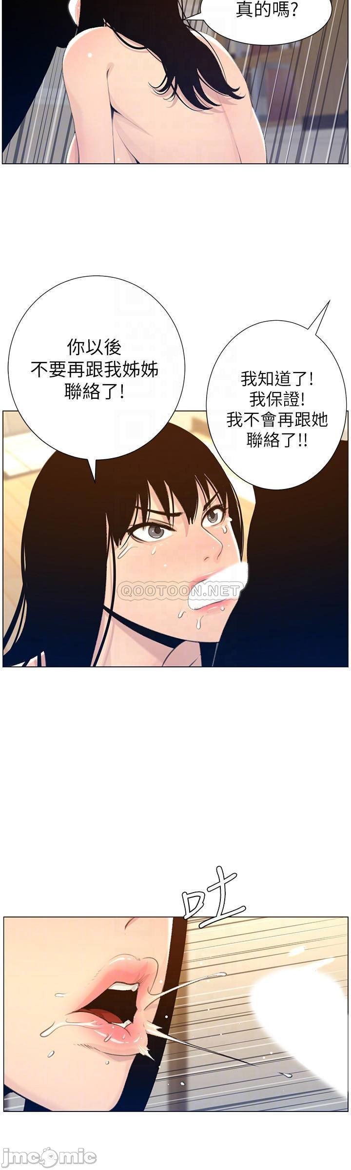 Father’s Lust Raw - Chapter 104 Page 8