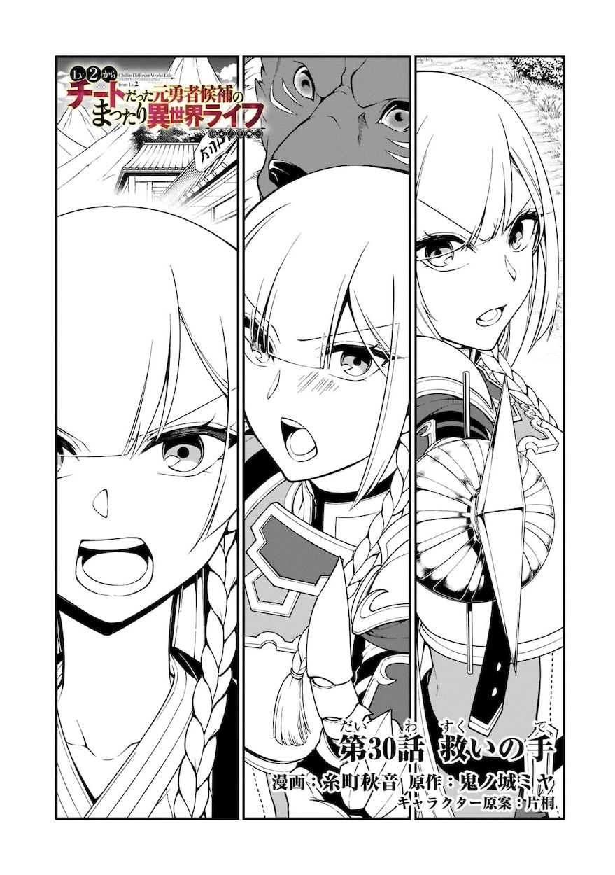 Lv2 kara Cheat datta Motoyuusha Kouho no Mattari Isekai Life - Chapter 30 Page 2