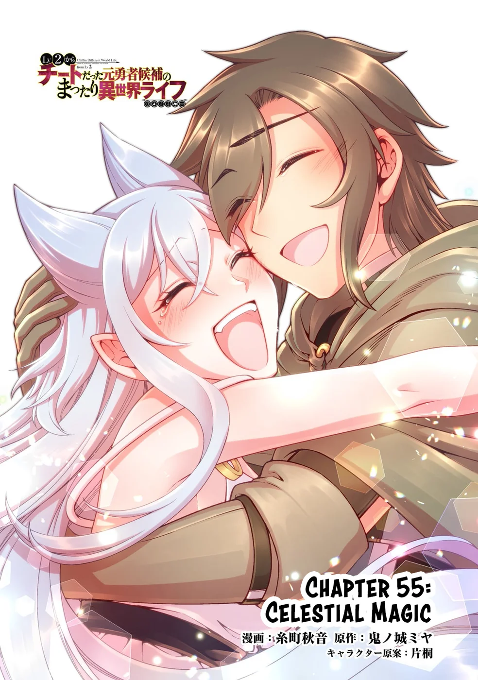 Lv2 kara Cheat datta Motoyuusha Kouho no Mattari Isekai Life - Chapter 55 Page 2