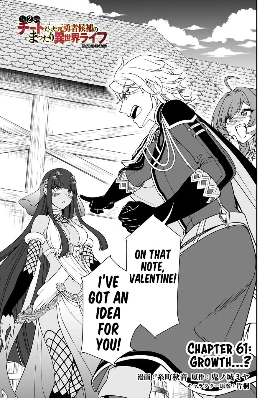 Lv2 kara Cheat datta Motoyuusha Kouho no Mattari Isekai Life - Chapter 61 Page 2