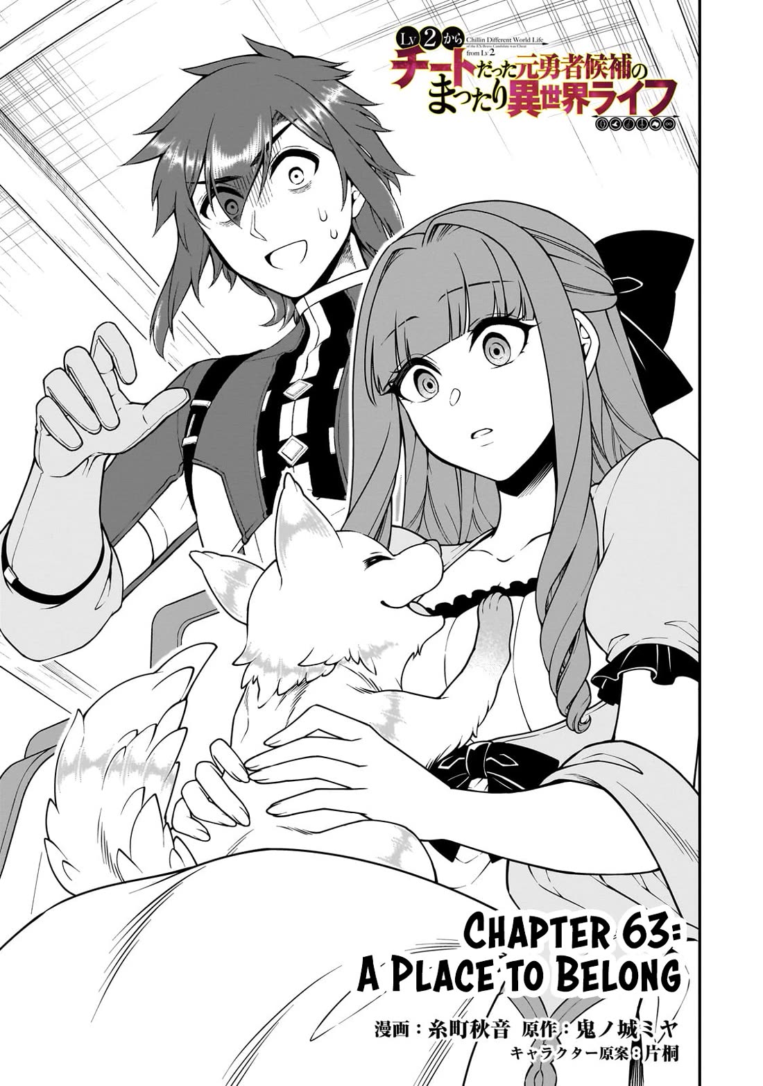 Lv2 kara Cheat datta Motoyuusha Kouho no Mattari Isekai Life - Chapter 63 Page 2