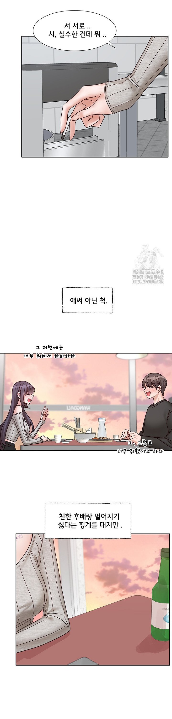 Circles Raw - Chapter 212 Page 24