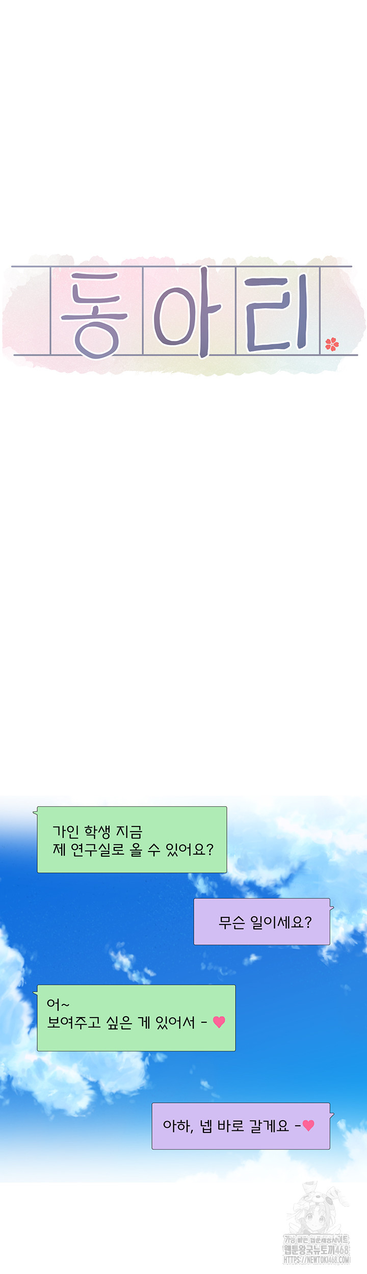 Circles Raw - Chapter 213 Page 21