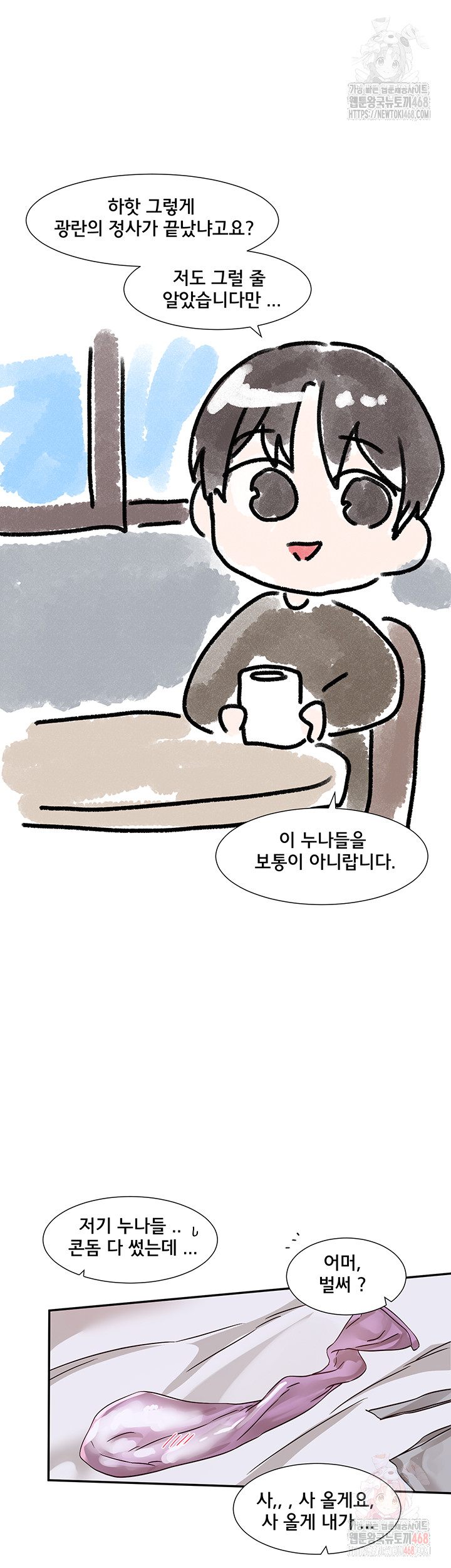 Circles Raw - Chapter 214 Page 47