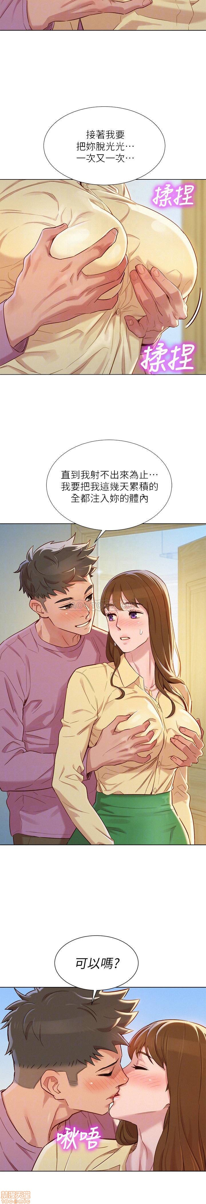 SISTER NEIGHBORS RAW - Chapter 91 Page 10