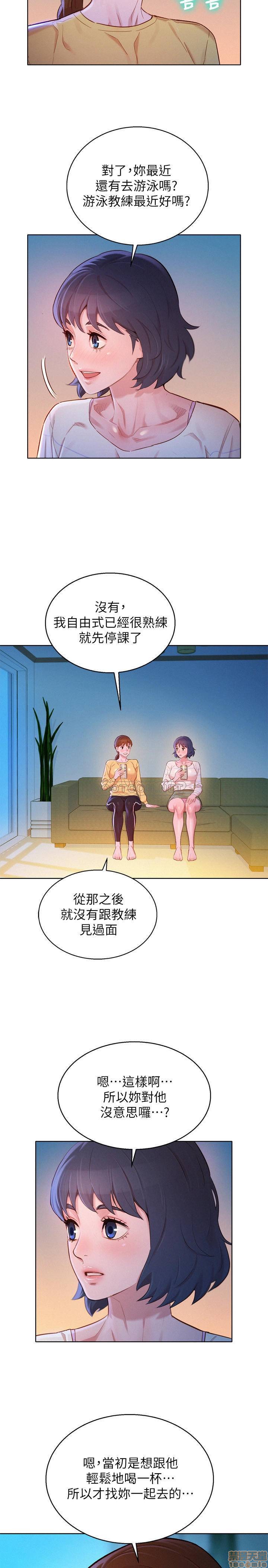 SISTER NEIGHBORS RAW - Chapter 96 Page 2