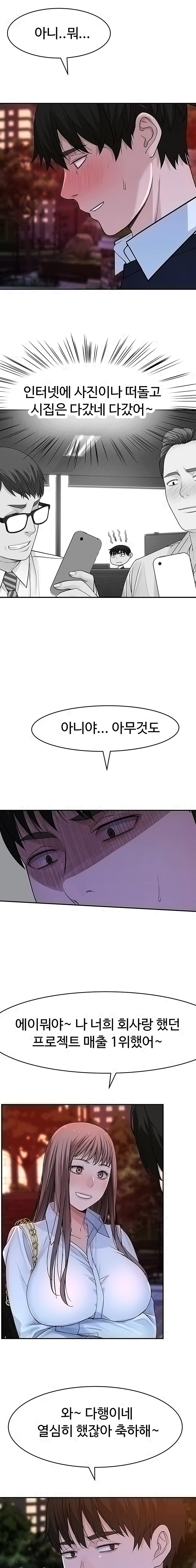 Between Us Raw - Chapter 45 Page 10