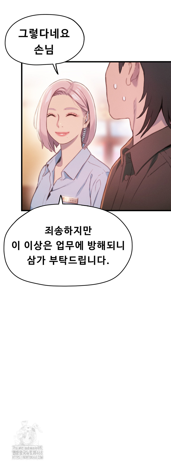 Love Limit Exceeded Raw - Chapter 32 Page 40