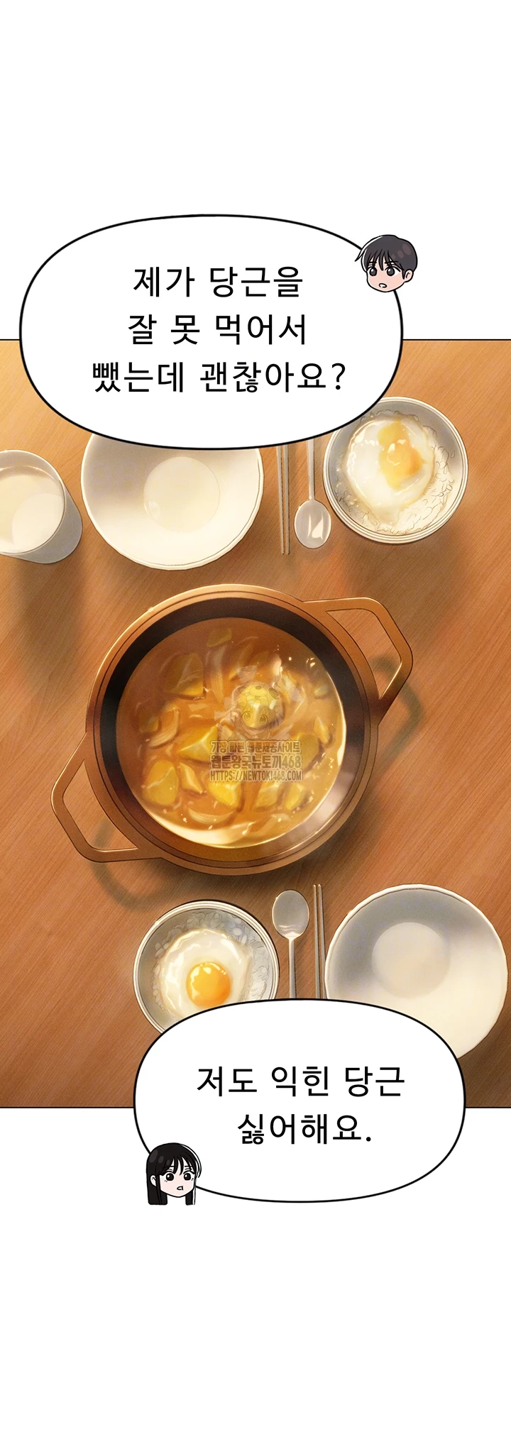 Love Limit Exceeded Raw - Chapter 32 Page 8