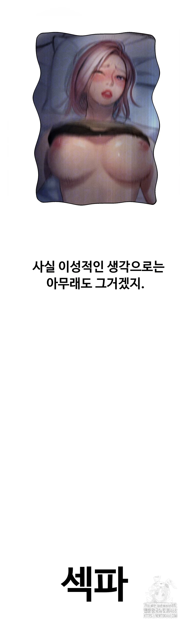 Love Limit Exceeded Raw - Chapter 33 Page 14