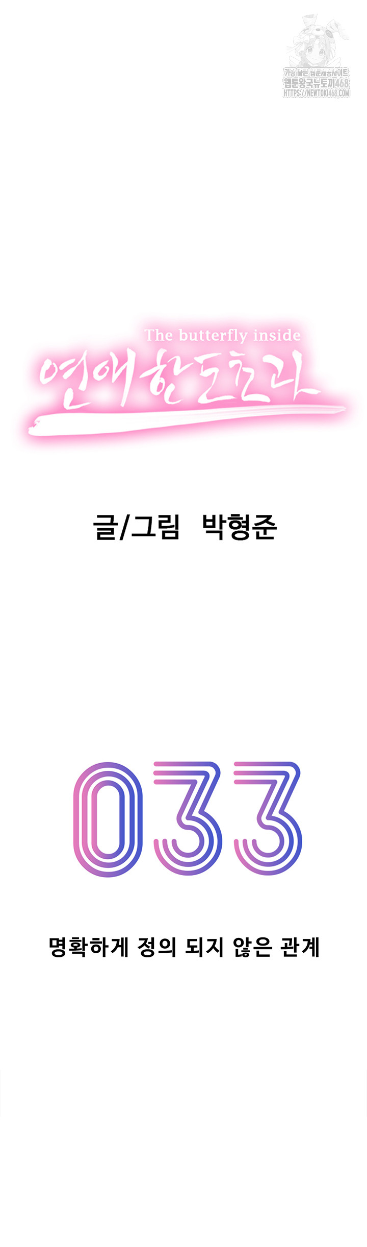 Love Limit Exceeded Raw - Chapter 33 Page 21