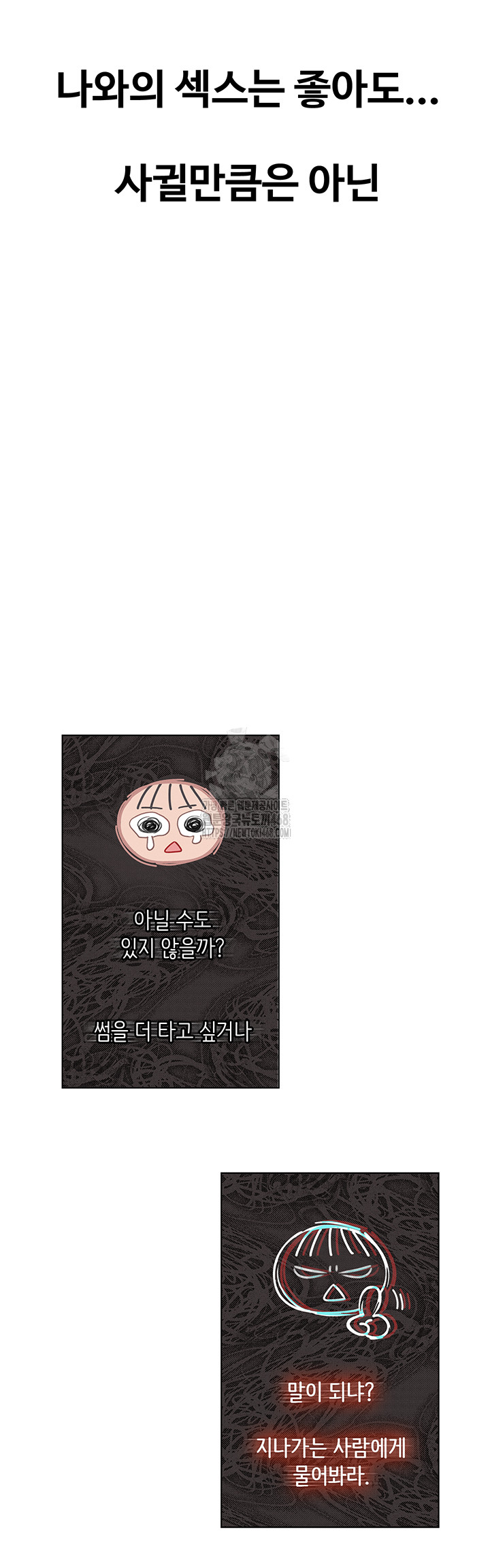 Love Limit Exceeded Raw - Chapter 33 Page 29