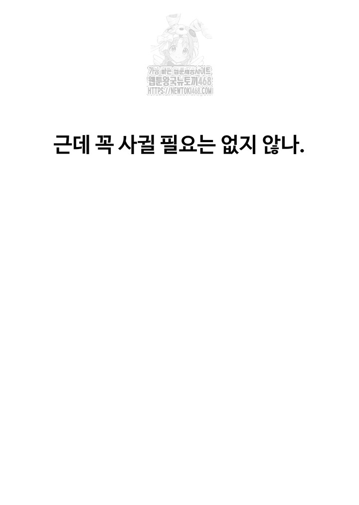 Love Limit Exceeded Raw - Chapter 33 Page 38