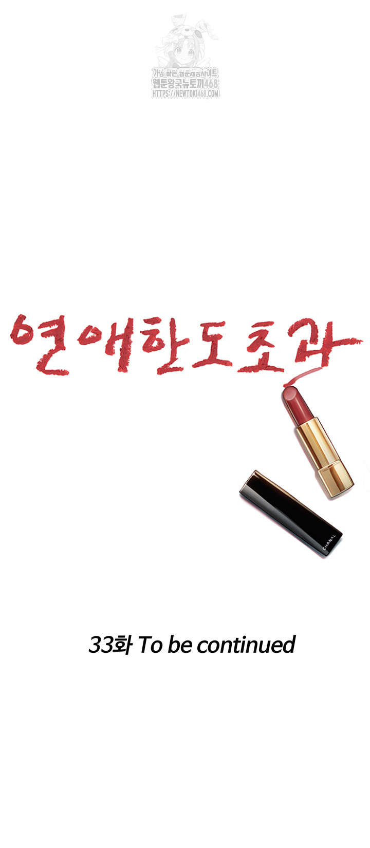 Love Limit Exceeded Raw - Chapter 33 Page 41