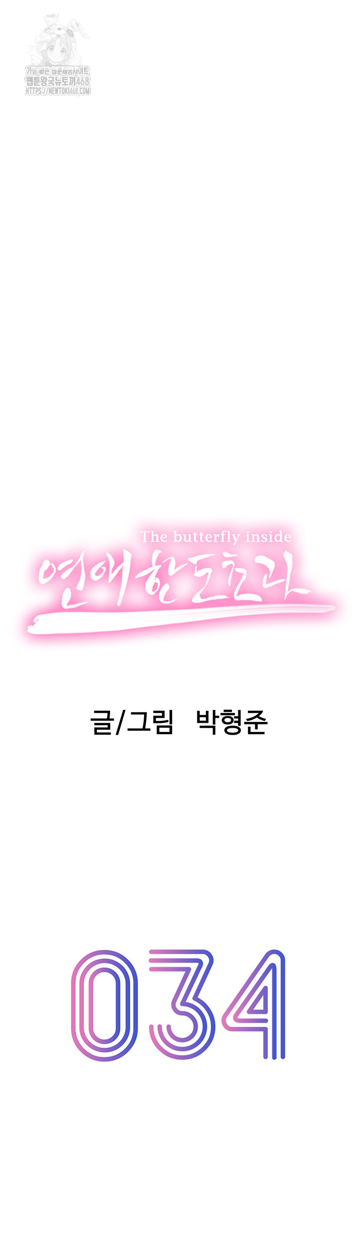 Love Limit Exceeded Raw - Chapter 34 Page 7