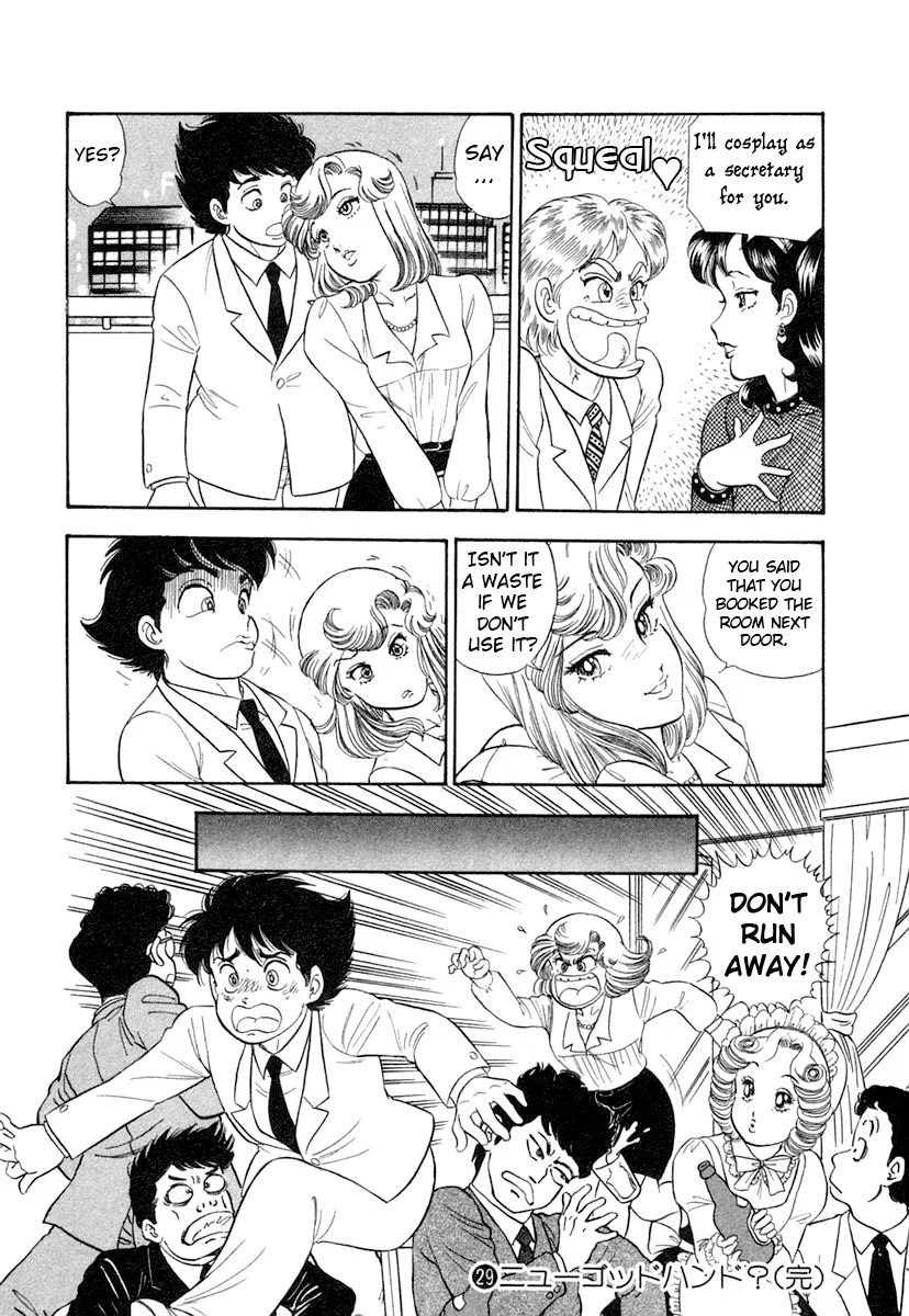 Amai Seikatsu - Chapter 348 Page 17