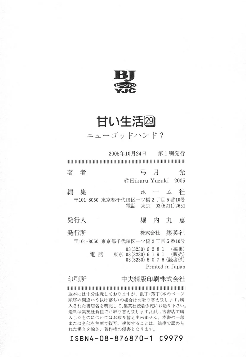 Amai Seikatsu - Chapter 348 Page 19