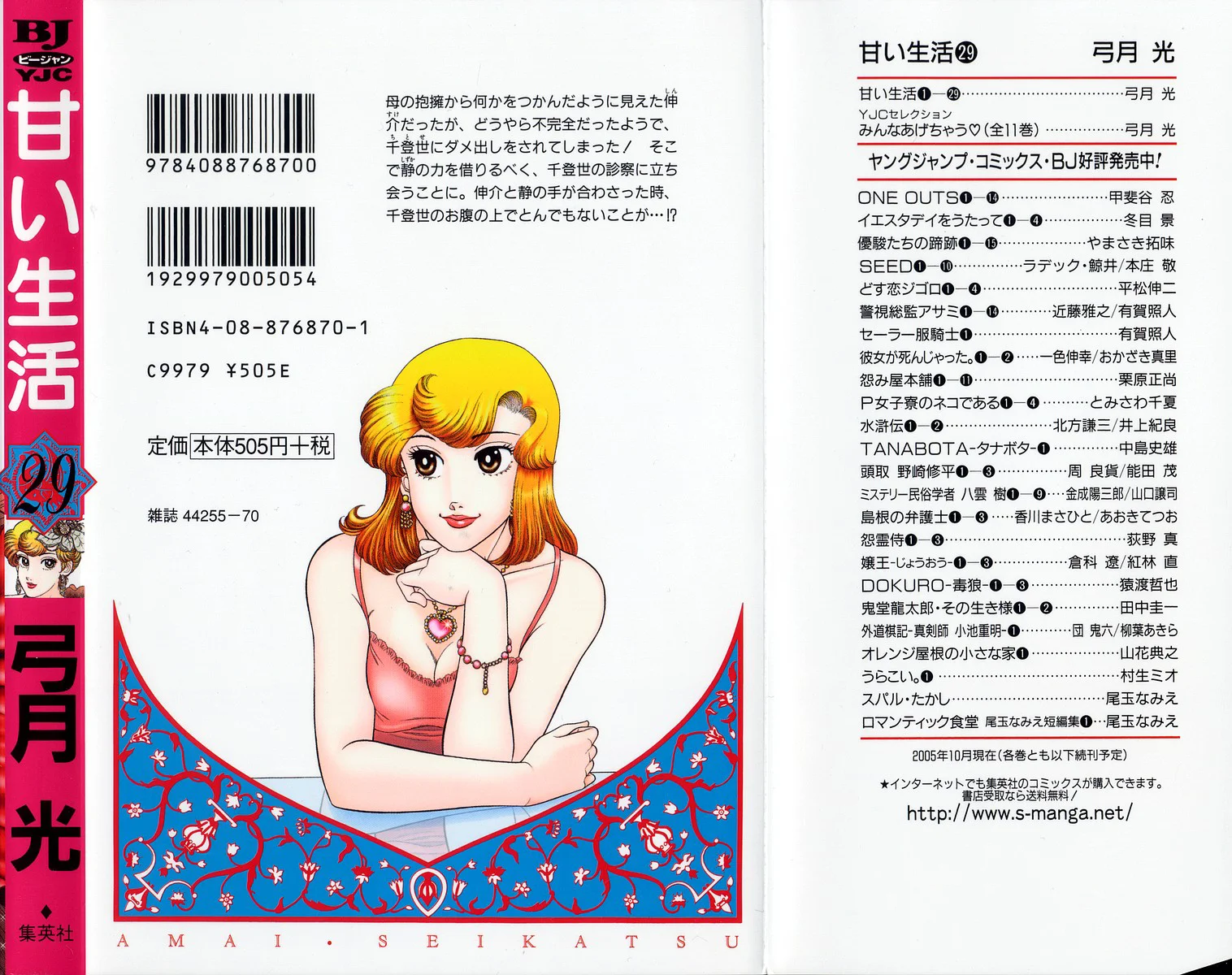 Amai Seikatsu - Chapter 348 Page 22