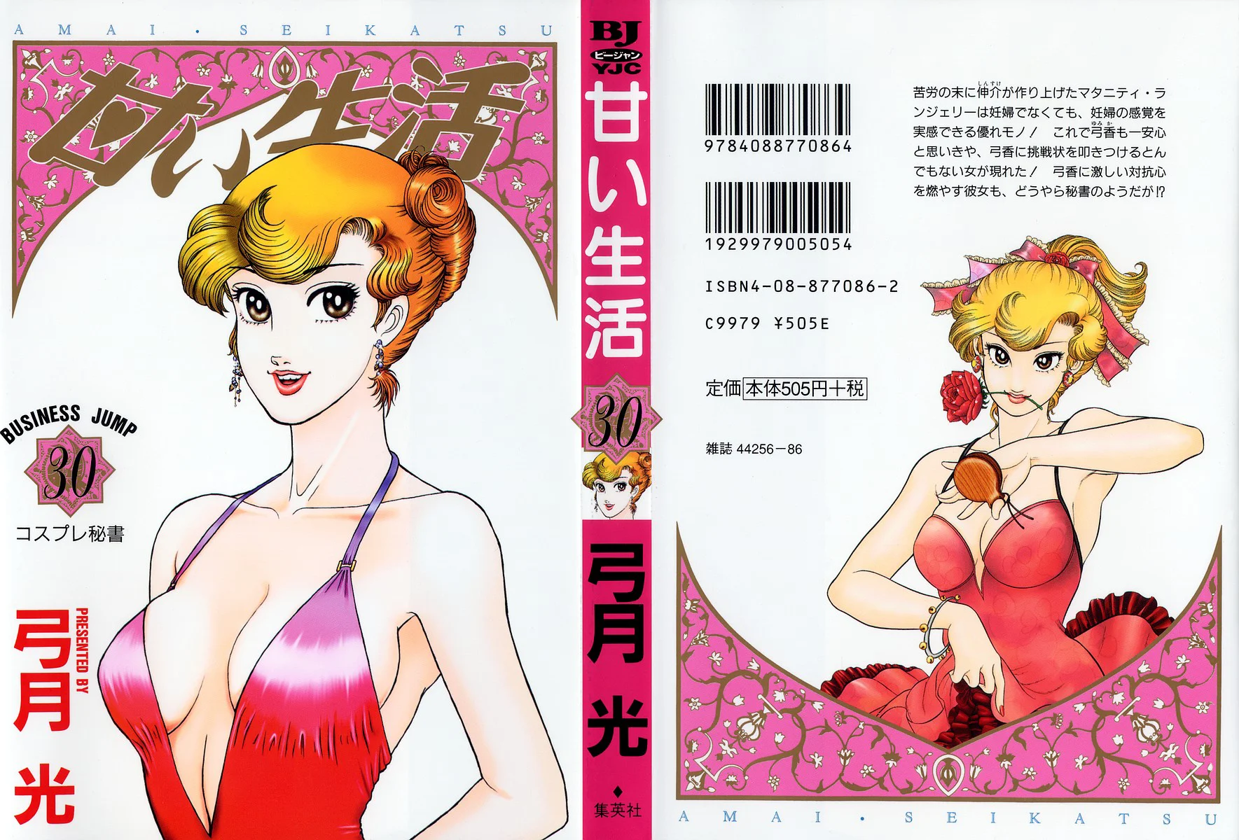 Amai Seikatsu - Chapter 349 Page 2