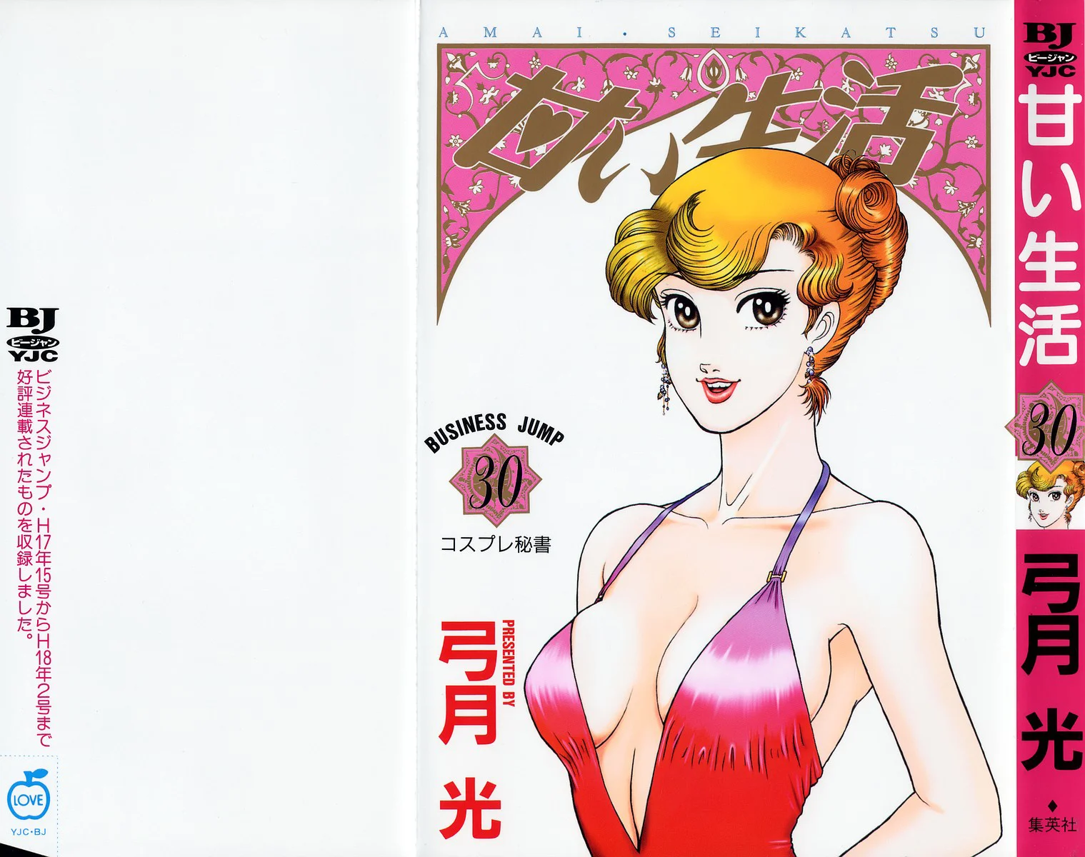 Amai Seikatsu - Chapter 349 Page 3