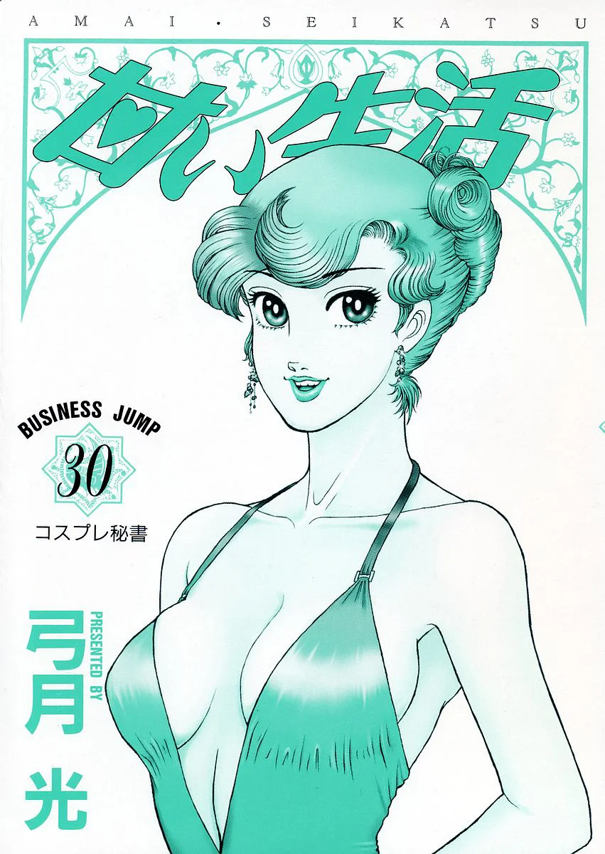 Amai Seikatsu - Chapter 349 Page 4