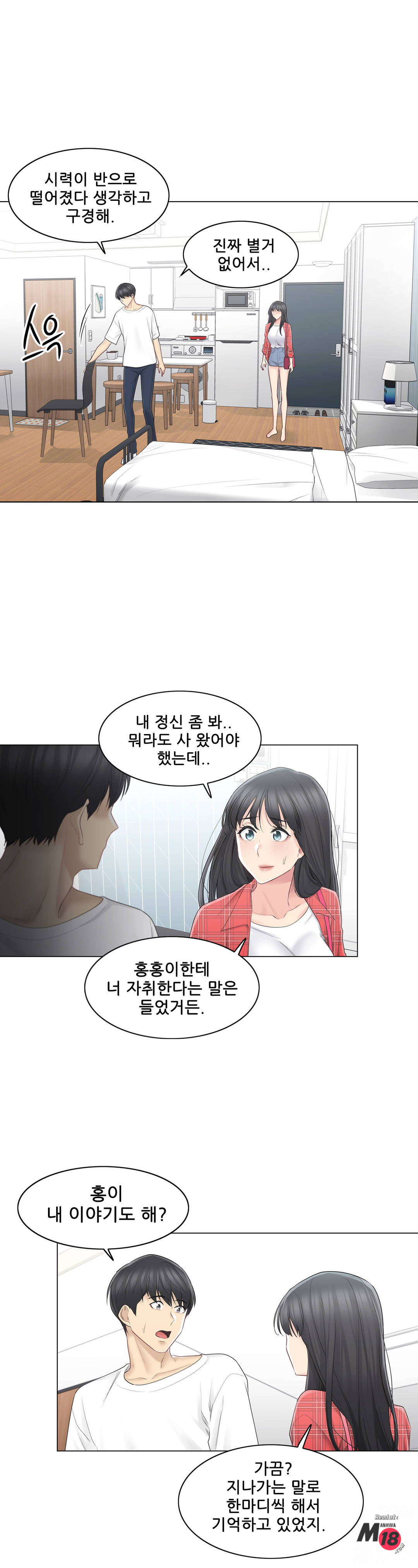 Touch On Raw - Chapter 64 Page 15