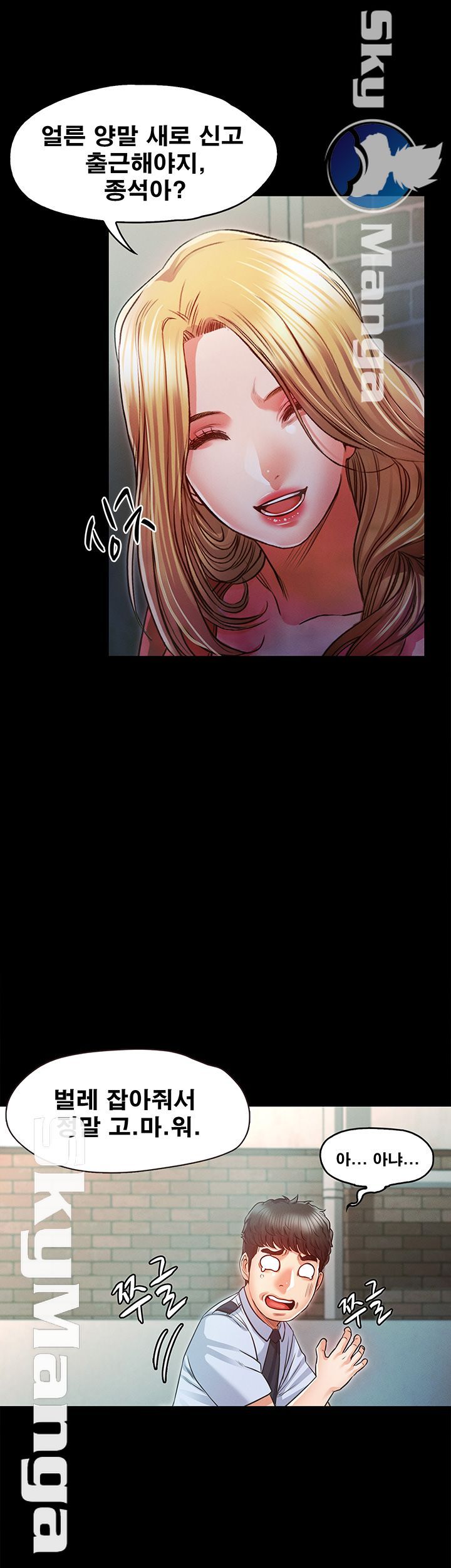 Who Did You Do With? Raw - Chapter 15 Page 61