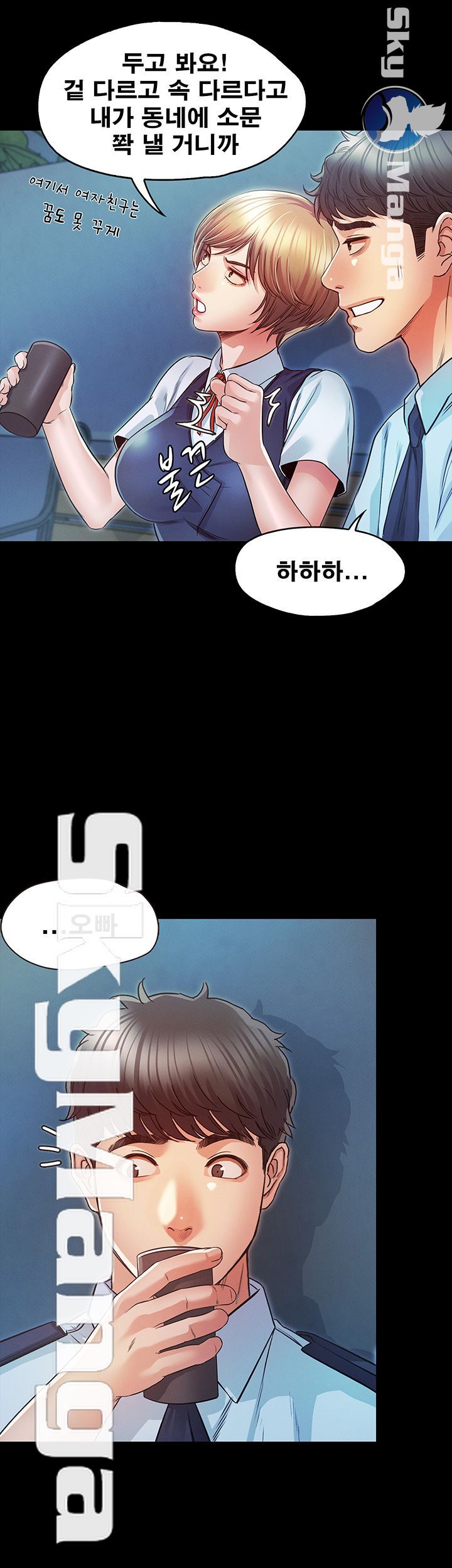 Who Did You Do With? Raw - Chapter 17 Page 13