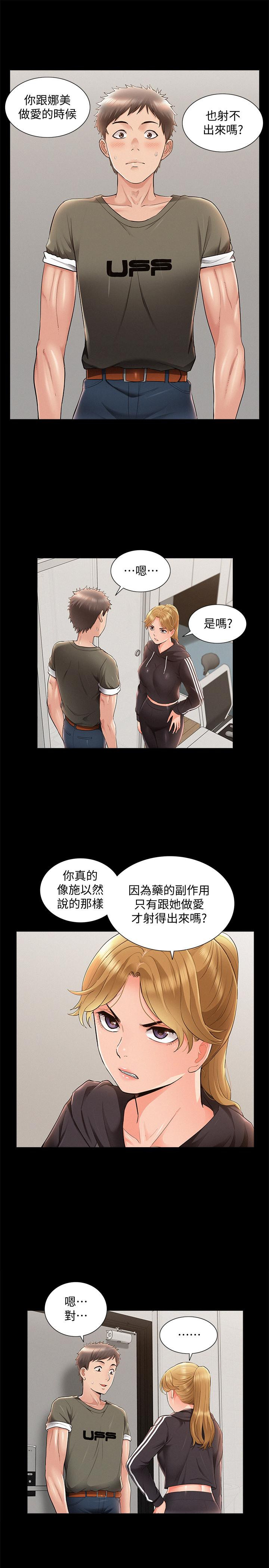 Ejaculation Raw - Chapter 38 Page 29