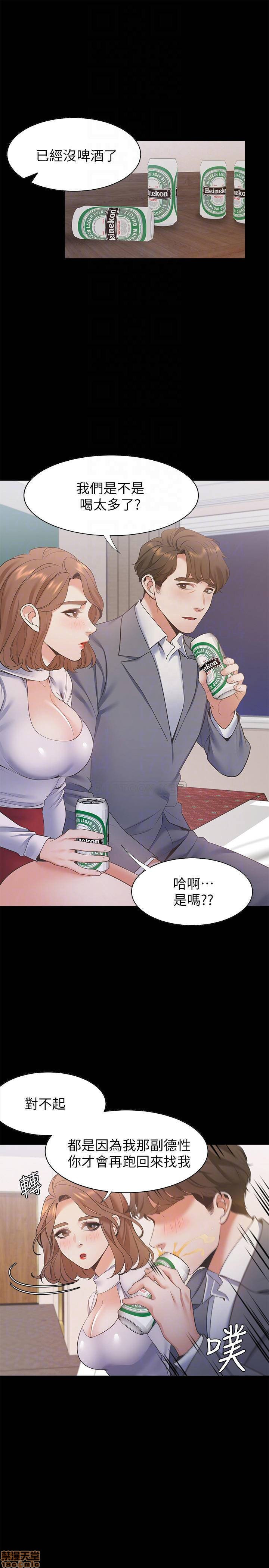 THIRST: TO FILL RAW - Chapter 12 Page 17