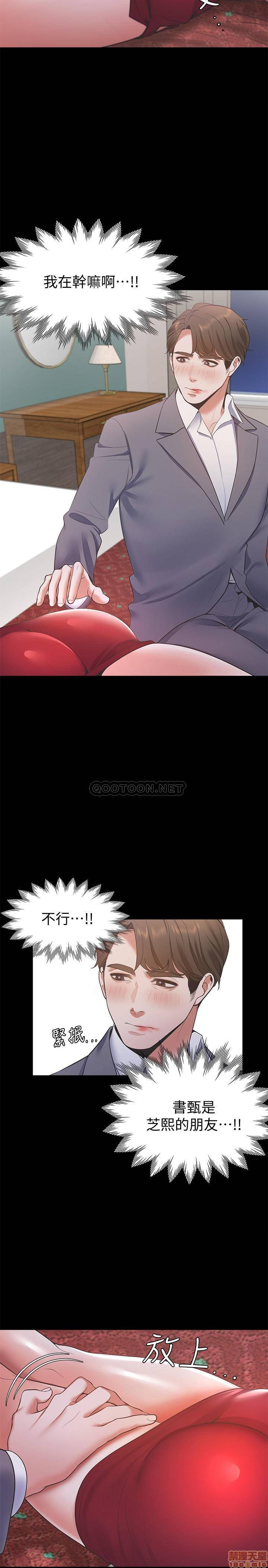 THIRST: TO FILL RAW - Chapter 12 Page 24