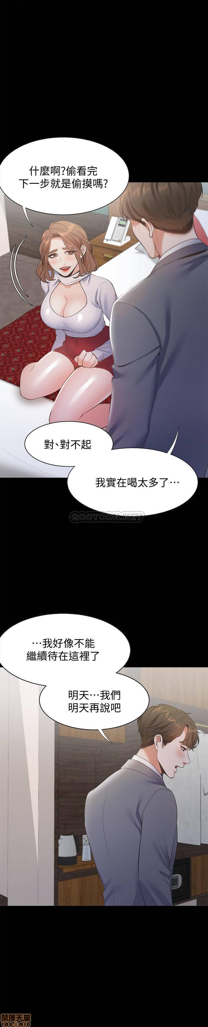 THIRST: TO FILL RAW - Chapter 12 Page 30