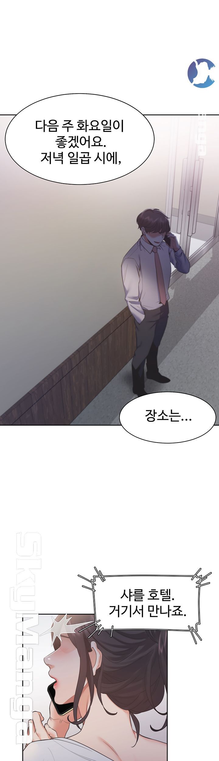 THIRST: TO FILL RAW - Chapter 24 Page 1