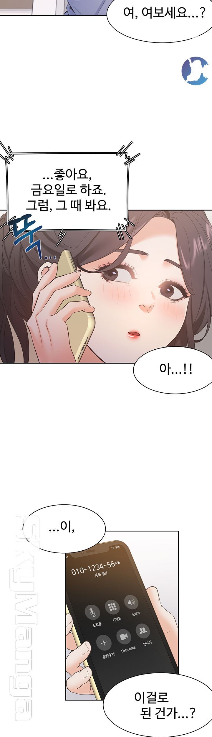 THIRST: TO FILL RAW - Chapter 24 Page 7
