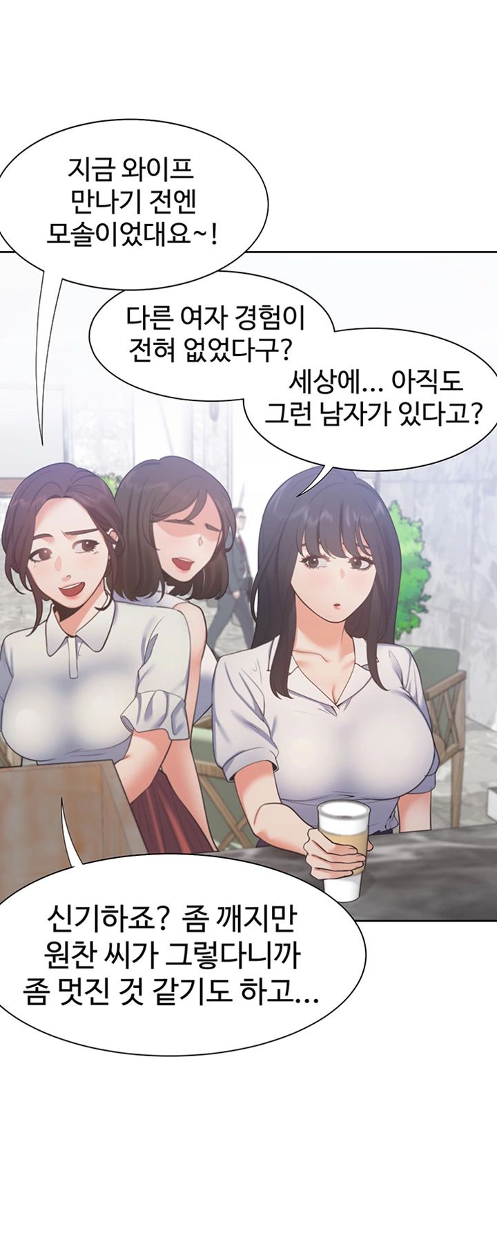THIRST: TO FILL RAW - Chapter 25 Page 11