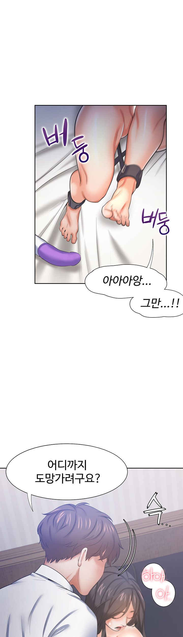 THIRST: TO FILL RAW - Chapter 33 Page 23