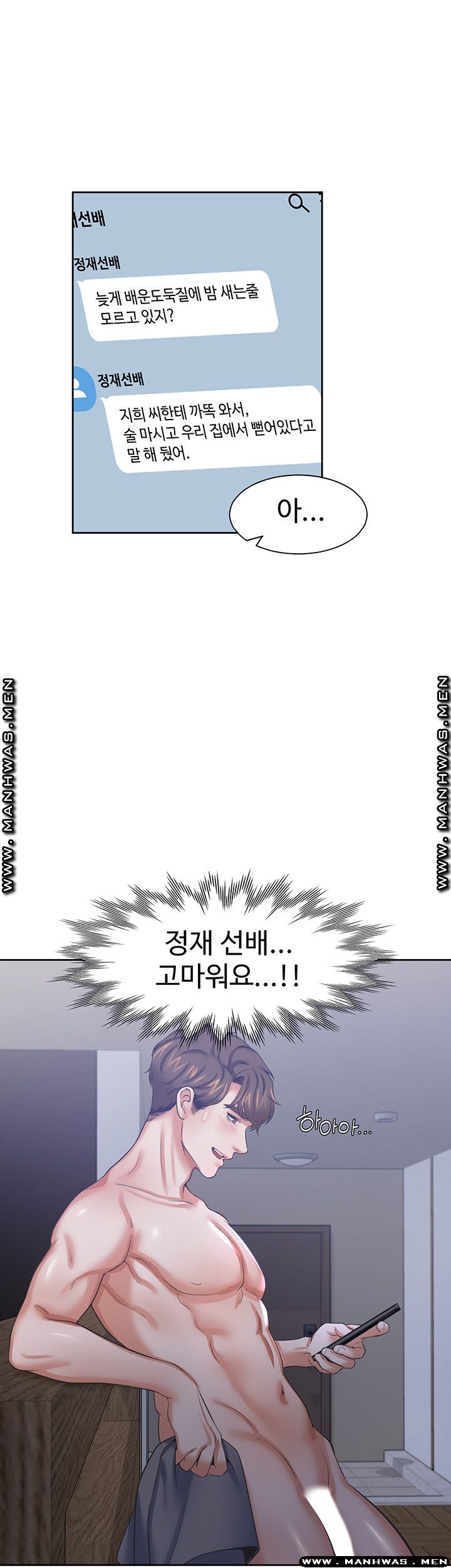 THIRST: TO FILL RAW - Chapter 40 Page 35