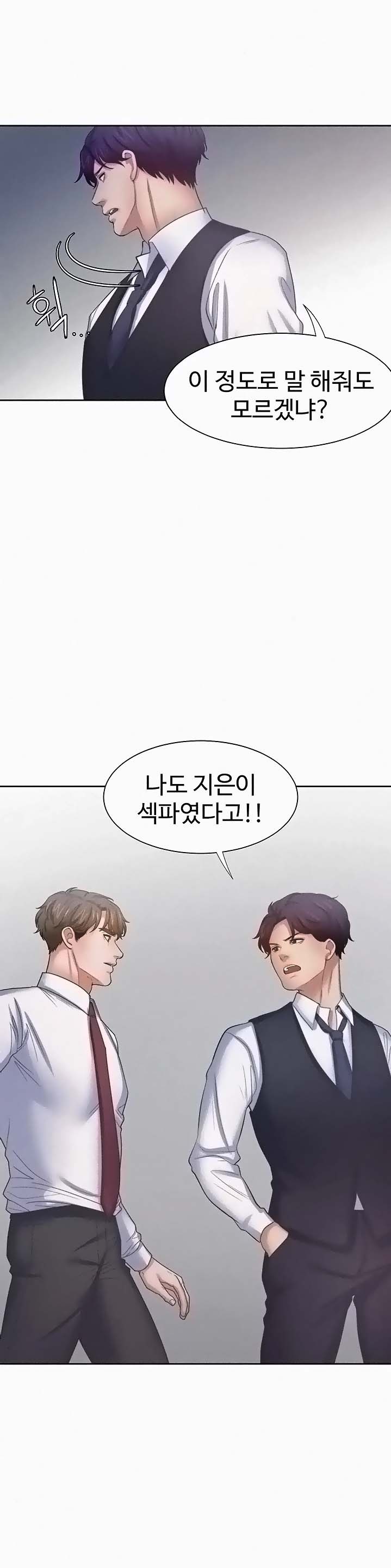 THIRST: TO FILL RAW - Chapter 46 Page 31