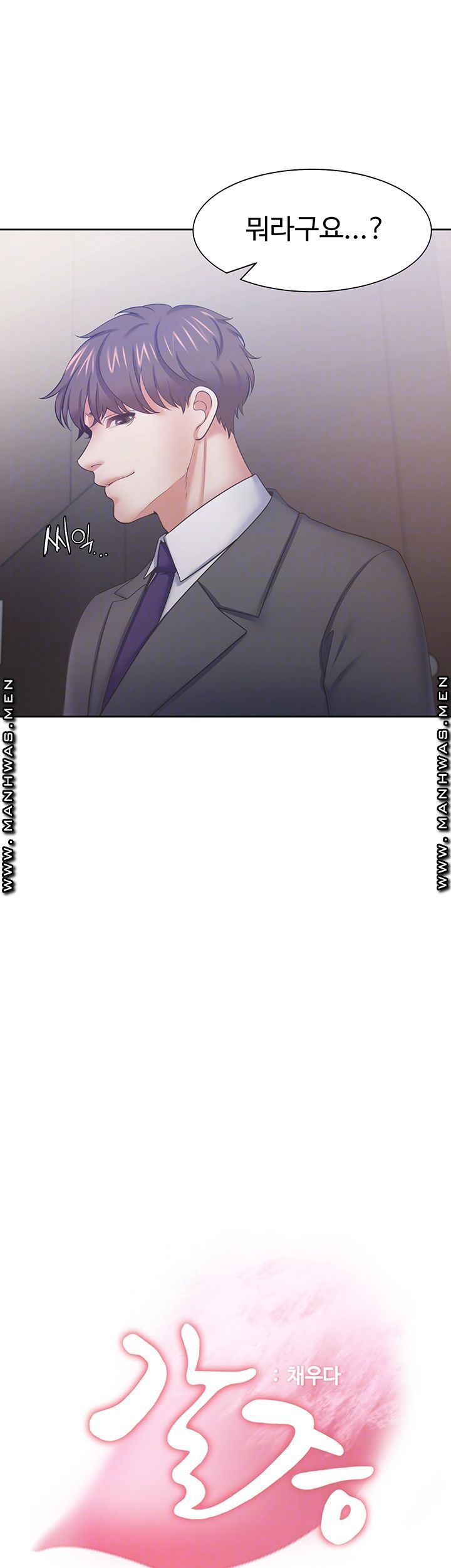 THIRST: TO FILL RAW - Chapter 47 Page 9