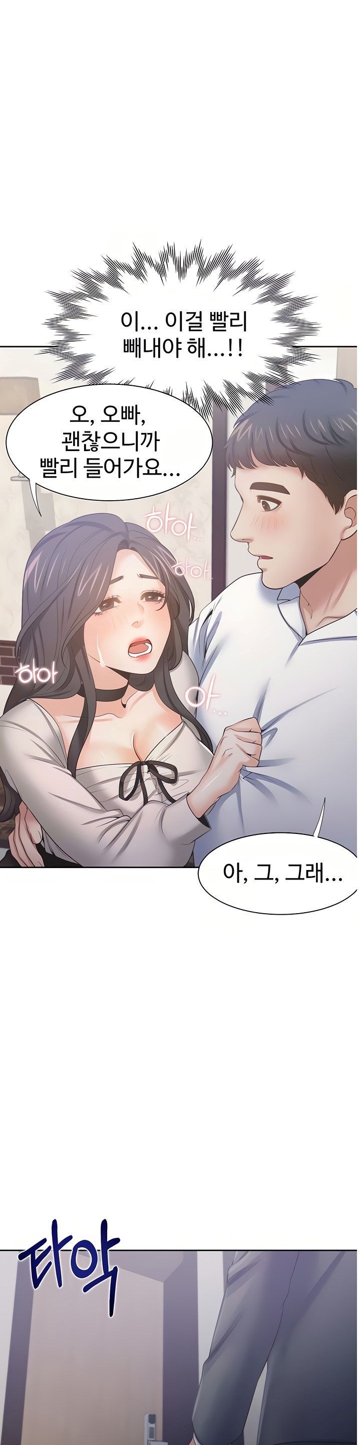 THIRST: TO FILL RAW - Chapter 48 Page 9