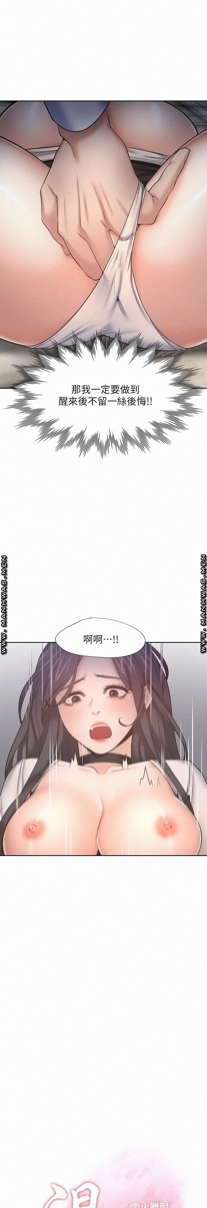 THIRST: TO FILL RAW - Chapter 50 Page 3
