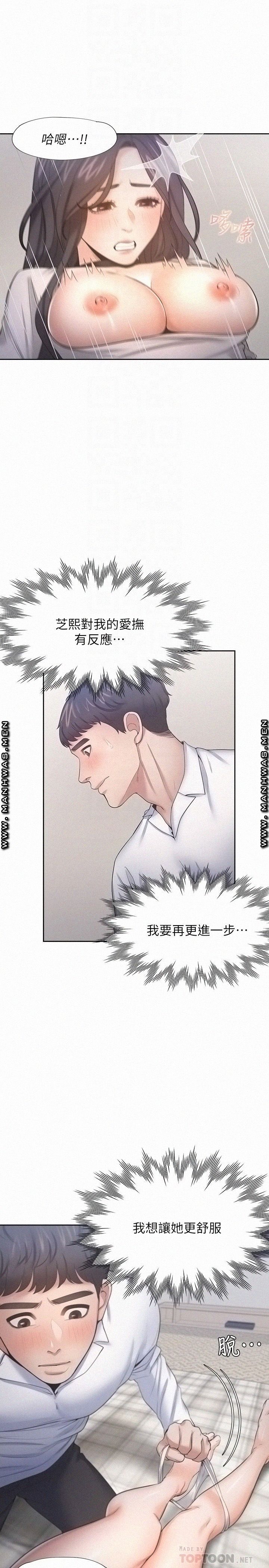 THIRST: TO FILL RAW - Chapter 50 Page 6