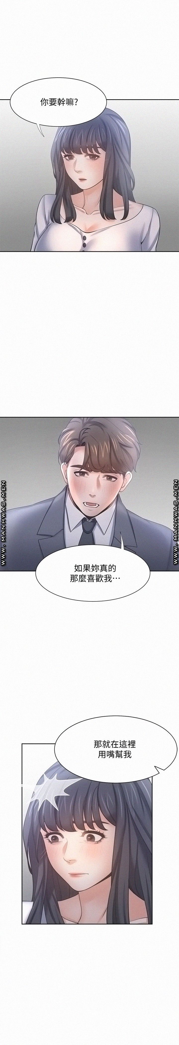 THIRST: TO FILL RAW - Chapter 51 Page 15