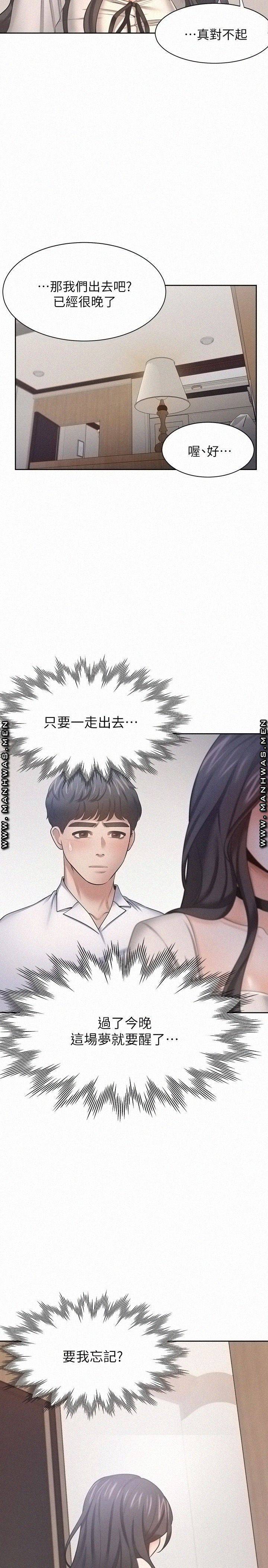 THIRST: TO FILL RAW - Chapter 51 Page 34