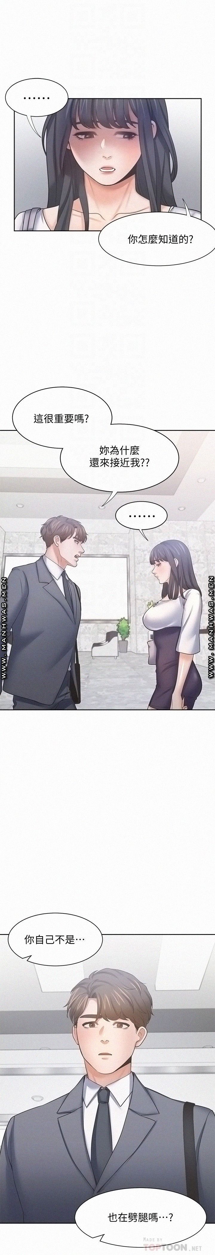 THIRST: TO FILL RAW - Chapter 51 Page 6