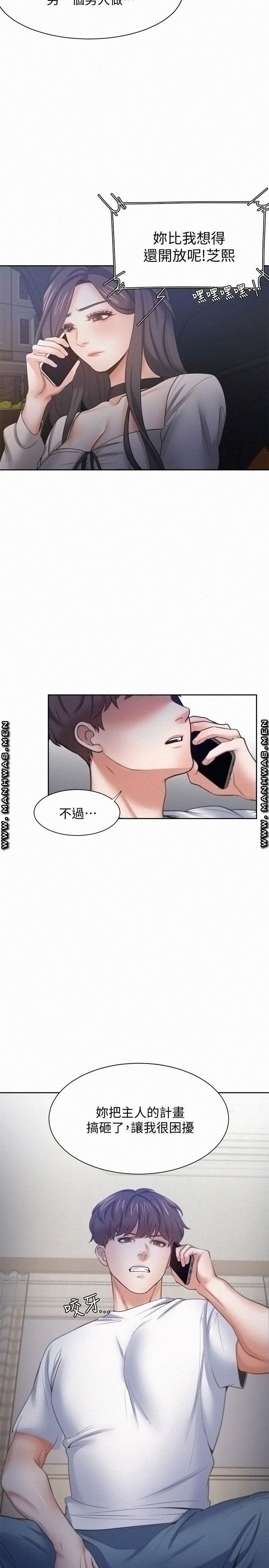 THIRST: TO FILL RAW - Chapter 52 Page 20