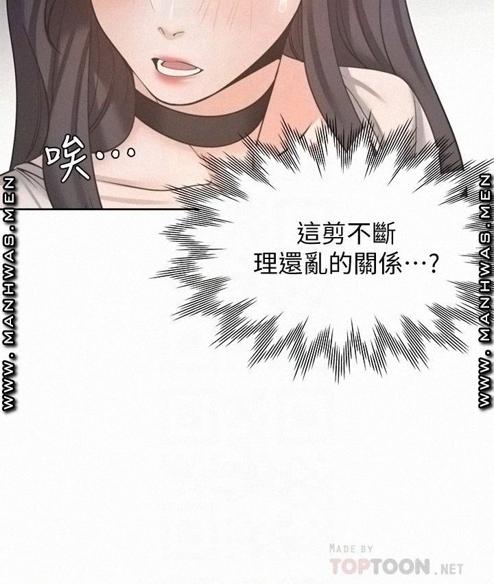 THIRST: TO FILL RAW - Chapter 52 Page 6