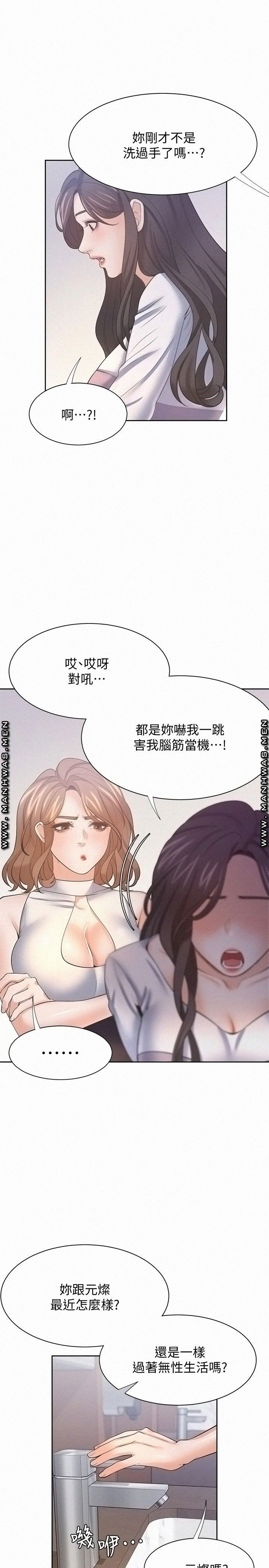THIRST: TO FILL RAW - Chapter 55 Page 11