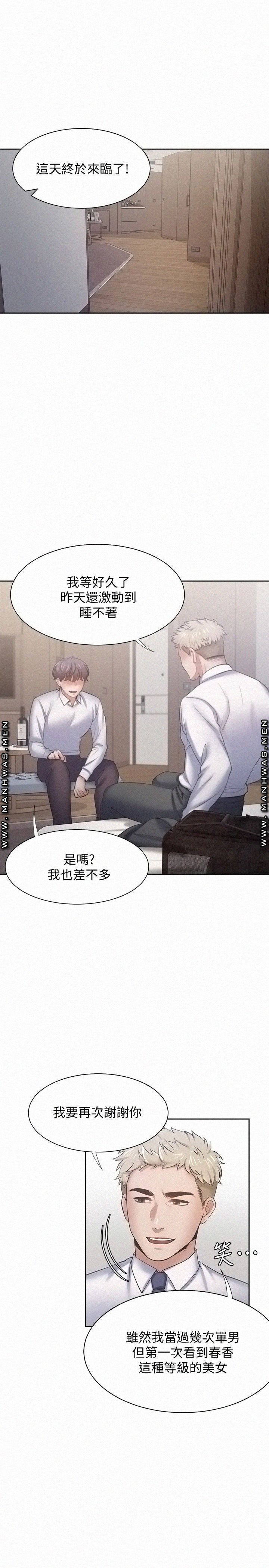 THIRST: TO FILL RAW - Chapter 55 Page 17