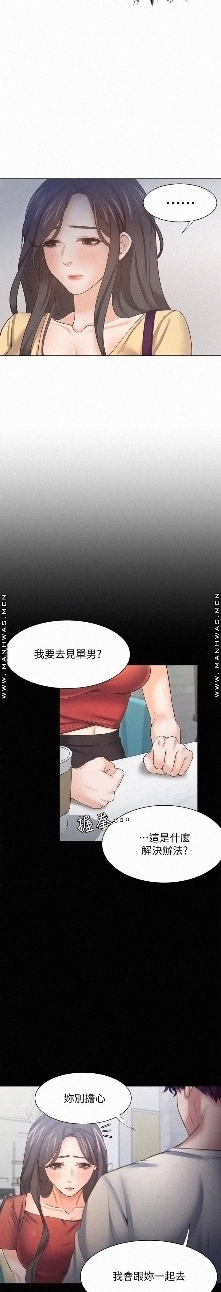 THIRST: TO FILL RAW - Chapter 55 Page 24